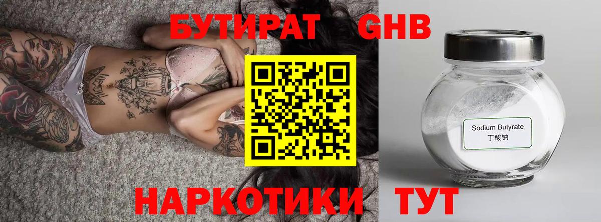 Бутират  БУТИРАТ Butirat  Вход с VPN  Усть-Кут 