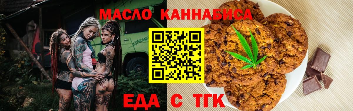 Усть-Кут  Cannafood марихуана  Вход с VPN 
