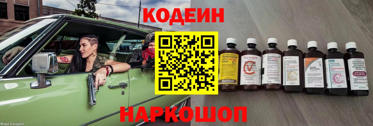 Кодеин Purple Drank Усть-Кут