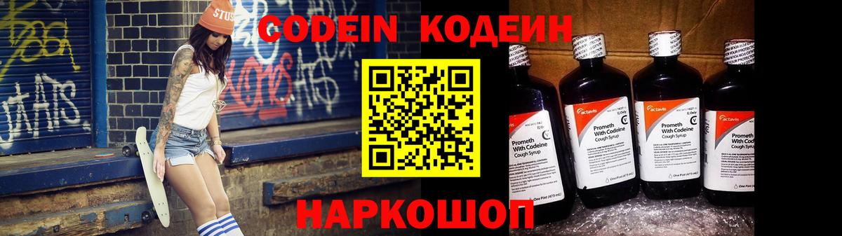 Кодеин Purple Drank  Кодеин Purple Drank  Вход с VPN  Усть-Кут 