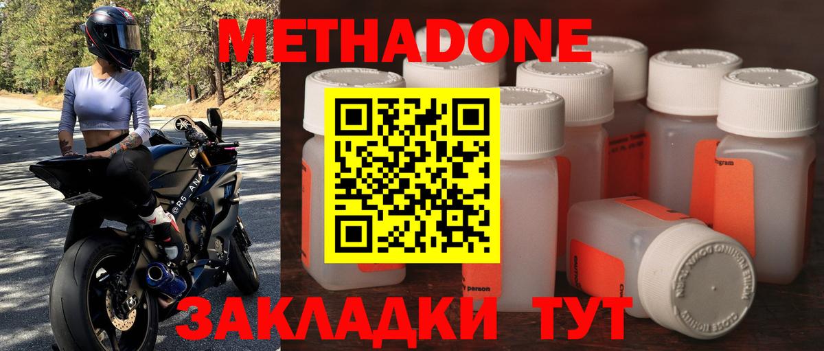 Метадон methadone Усть-Кут
