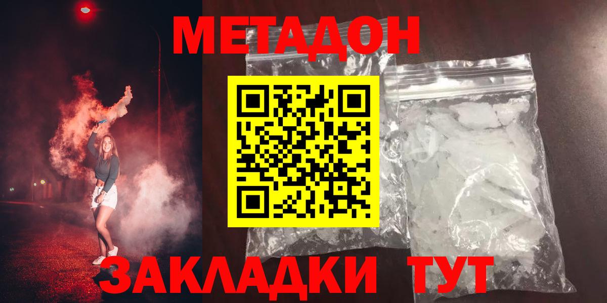 МЕТАДОН methadone  omg ССЫЛКА  Усть-Кут  Вход с VPN  Метадон белоснежный 