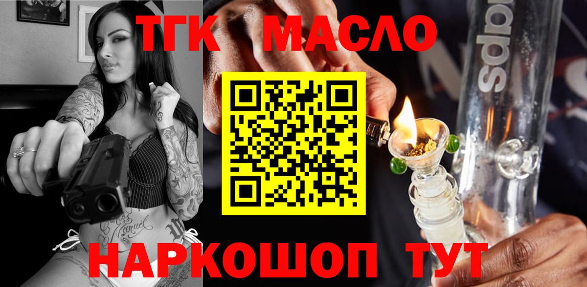 Дистиллят ТГК вейп  Дистиллят ТГК гашишное масло  Усть-Кут  Вход с VPN 